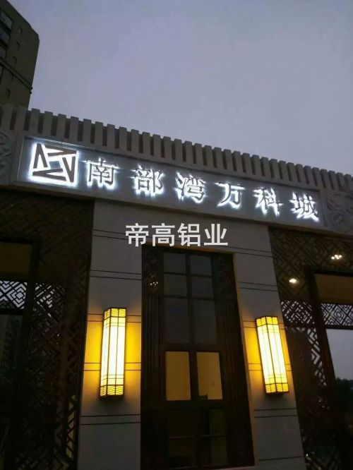 虎門南部灣萬科城
